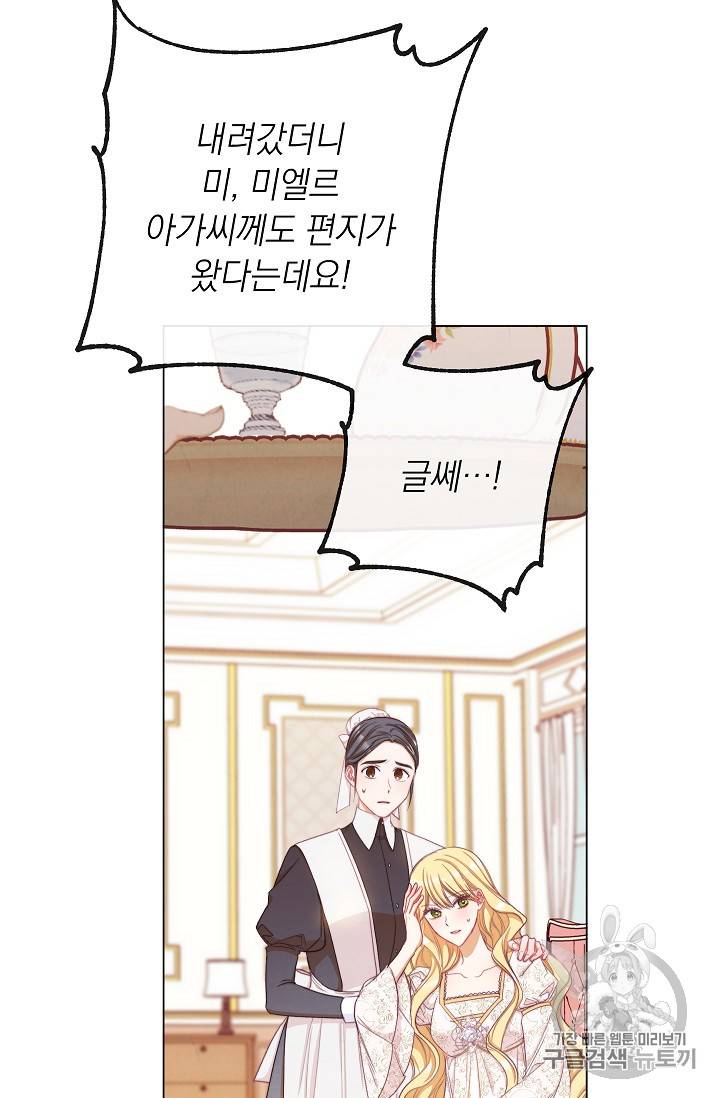 악녀는 모래시계를 되돌린다 29화 10