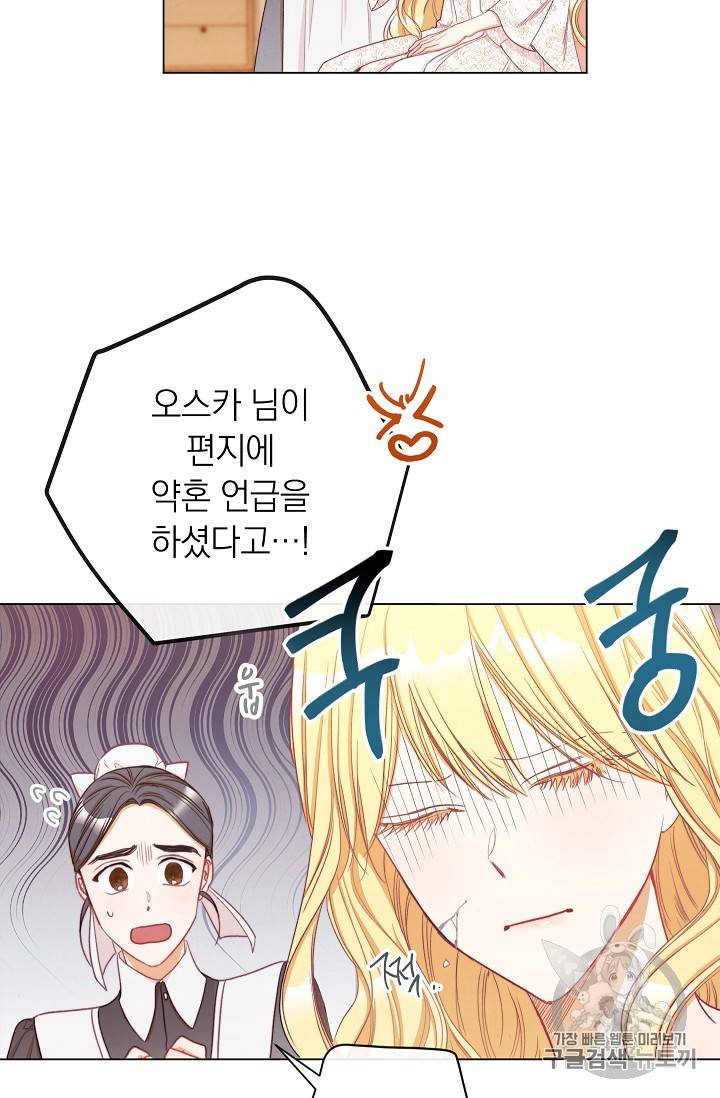 악녀는 모래시계를 되돌린다 29화 11