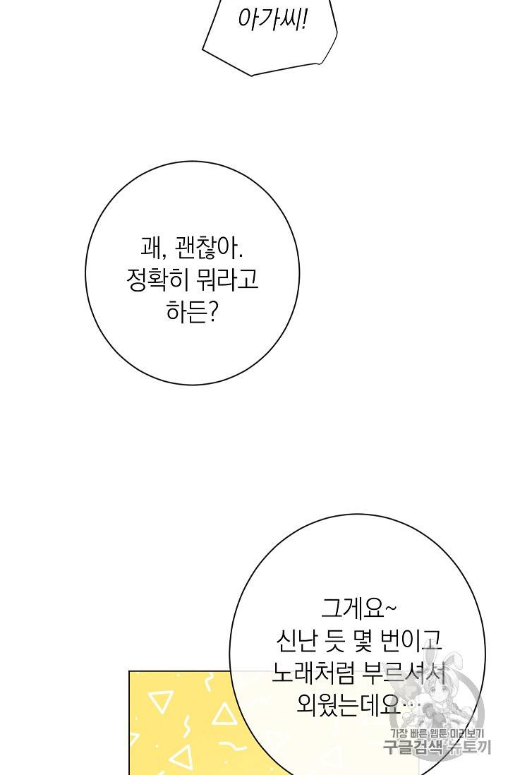 악녀는 모래시계를 되돌린다 29화 12