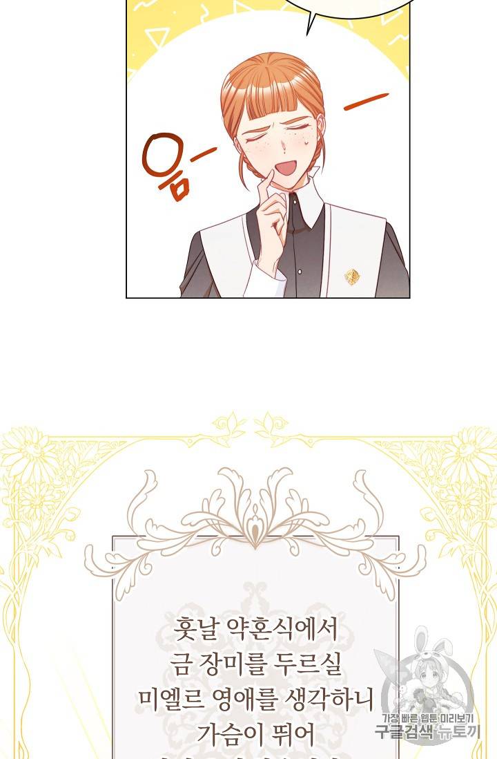악녀는 모래시계를 되돌린다 29화 13