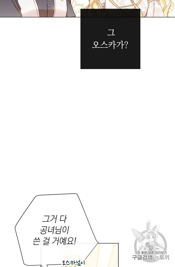 악녀는 모래시계를 되돌린다 29화 15