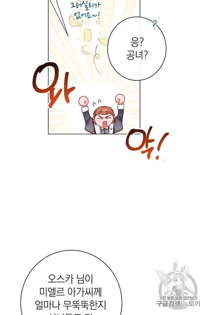 악녀는 모래시계를 되돌린다 29화 16