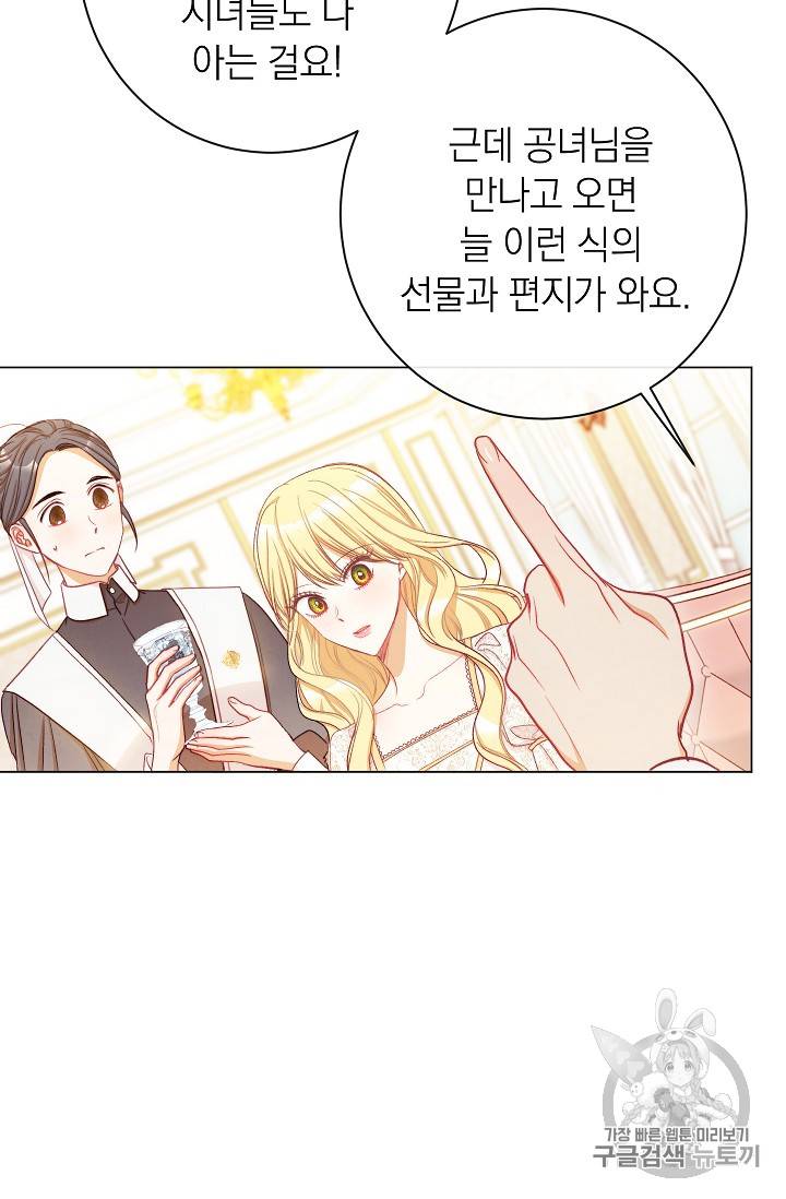 악녀는 모래시계를 되돌린다 29화 17