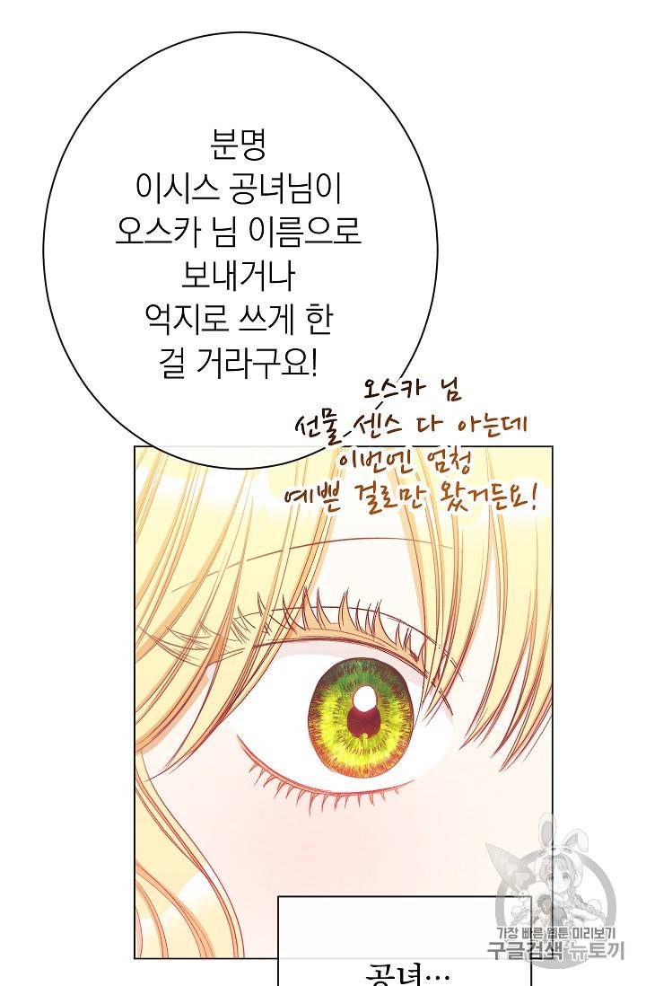 악녀는 모래시계를 되돌린다 29화 18