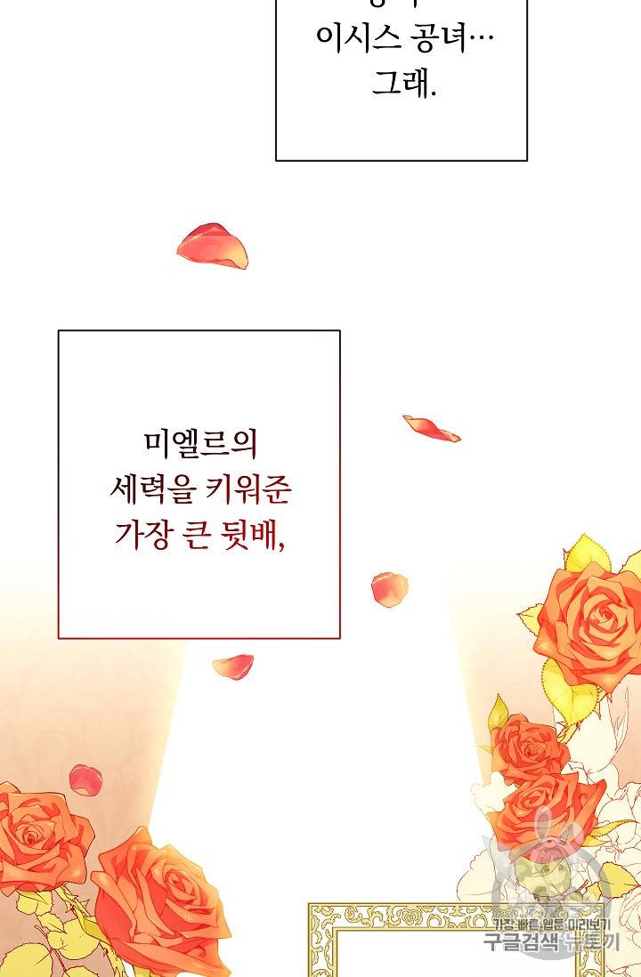 악녀는 모래시계를 되돌린다 29화 19