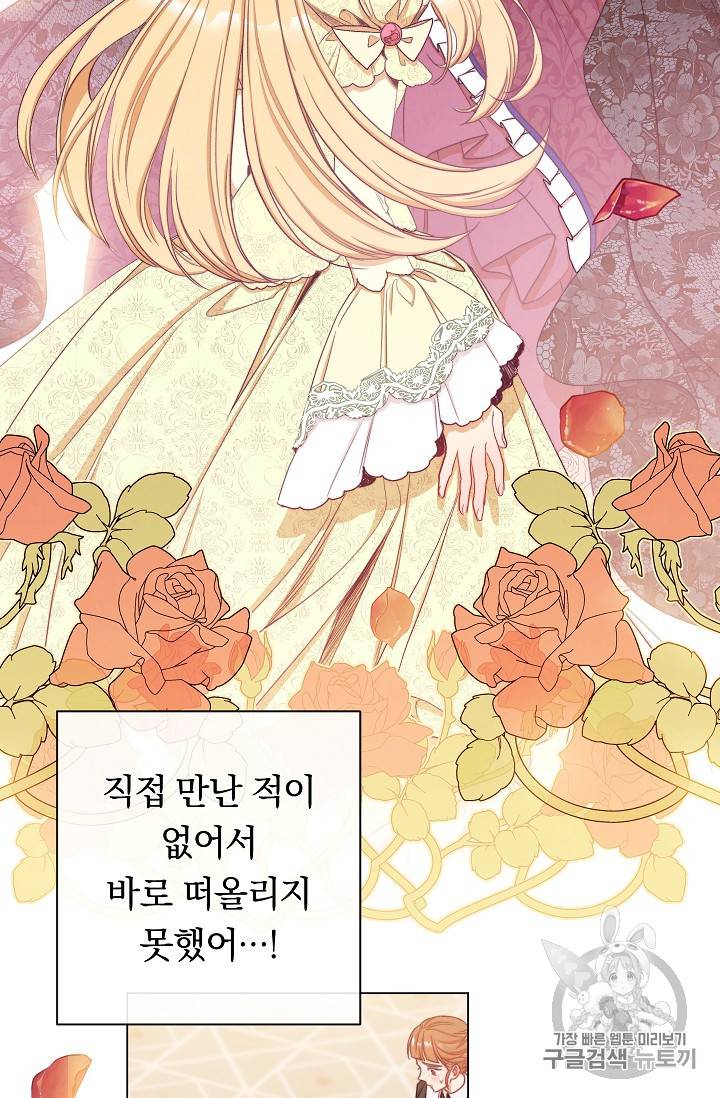 악녀는 모래시계를 되돌린다 29화 21