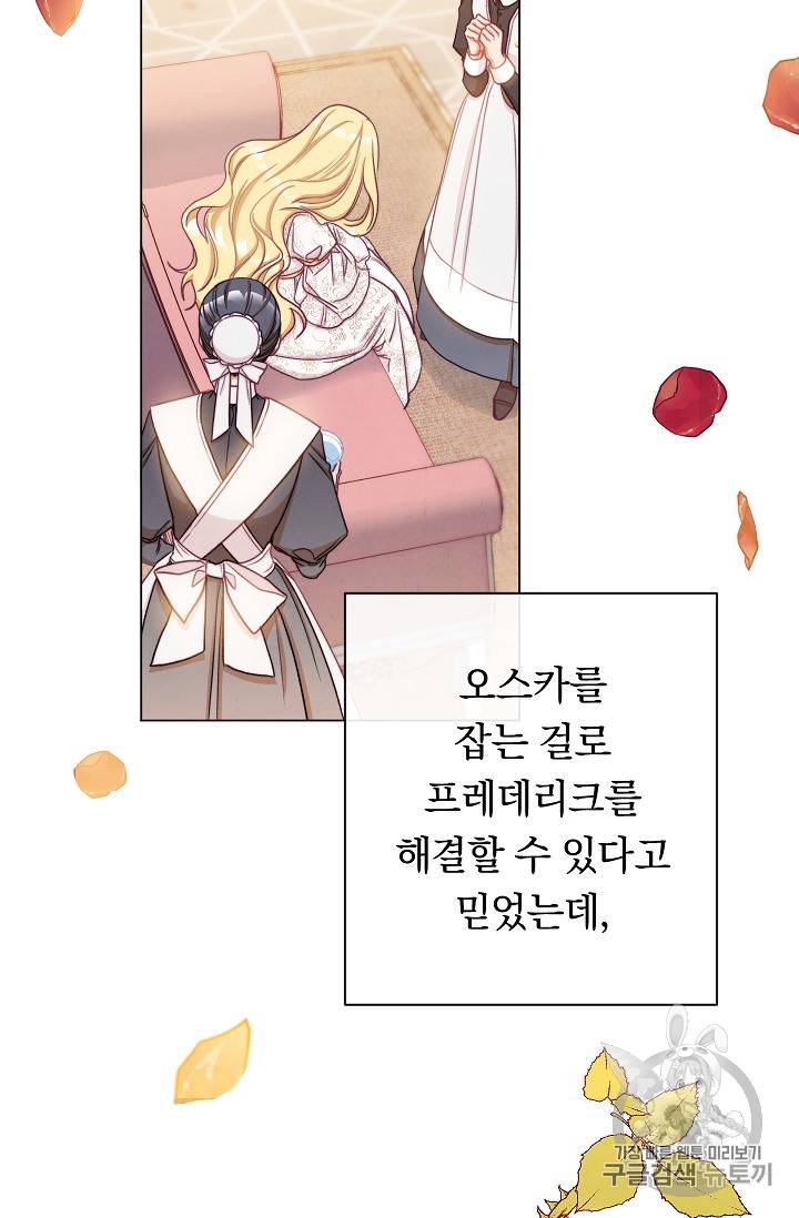 악녀는 모래시계를 되돌린다 29화 22