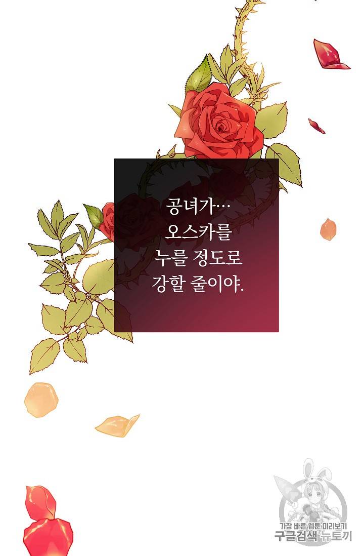 악녀는 모래시계를 되돌린다 29화 23