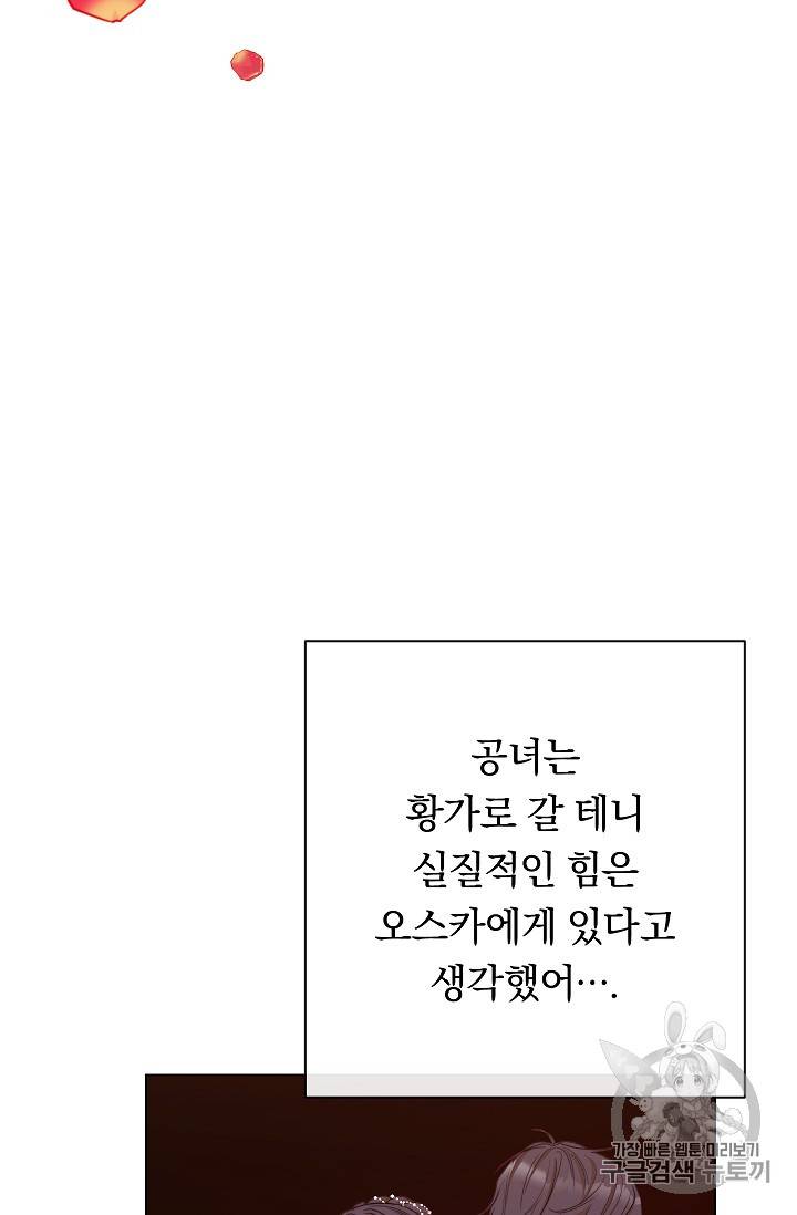 악녀는 모래시계를 되돌린다 29화 24