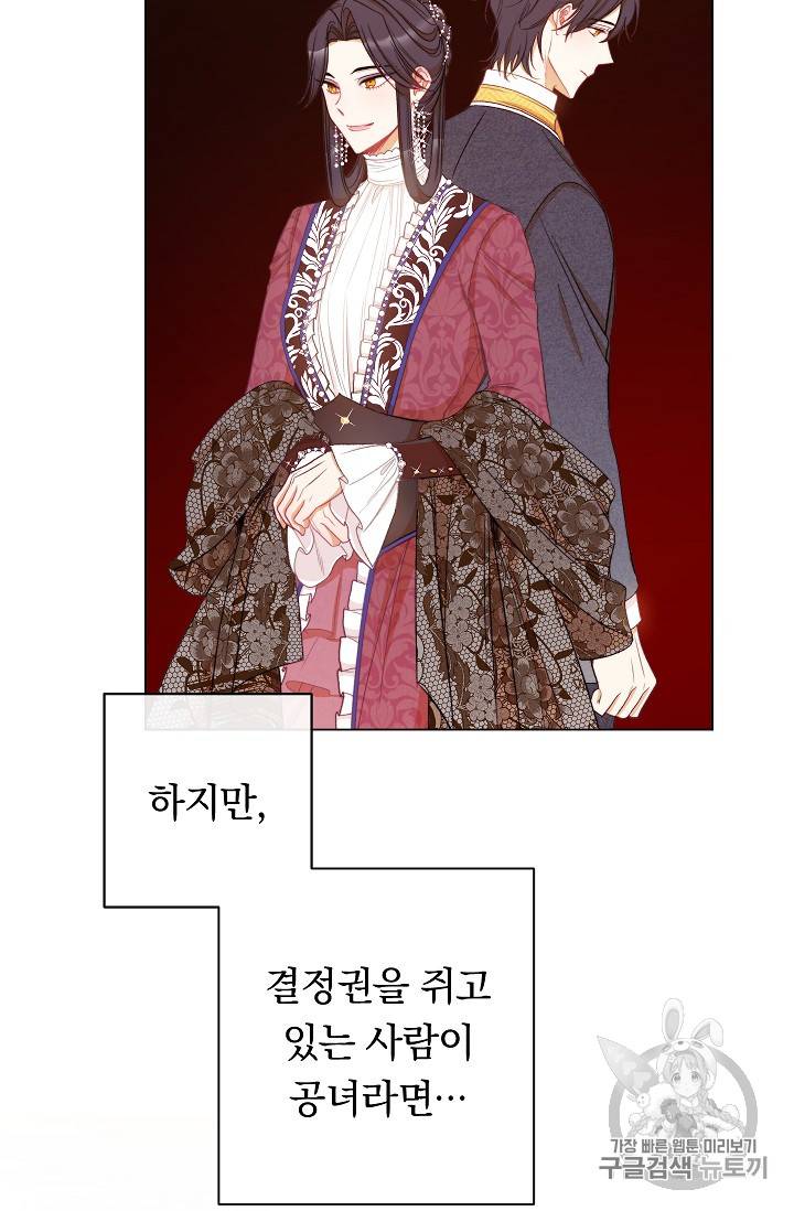 악녀는 모래시계를 되돌린다 29화 25