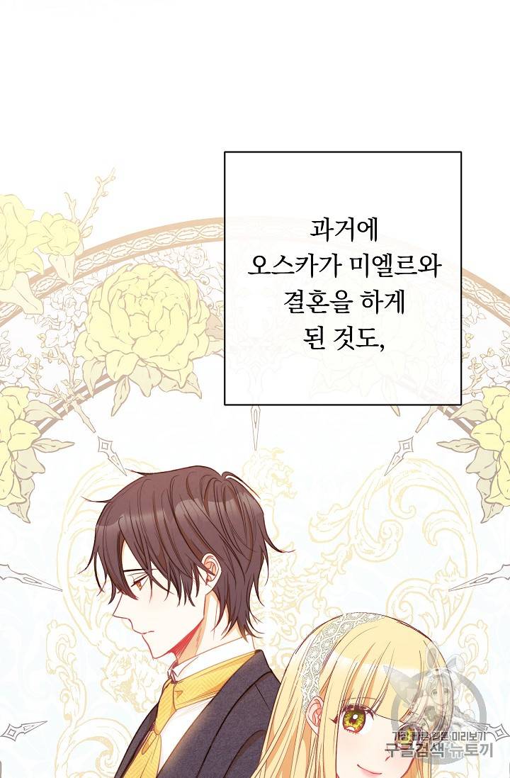 악녀는 모래시계를 되돌린다 29화 26