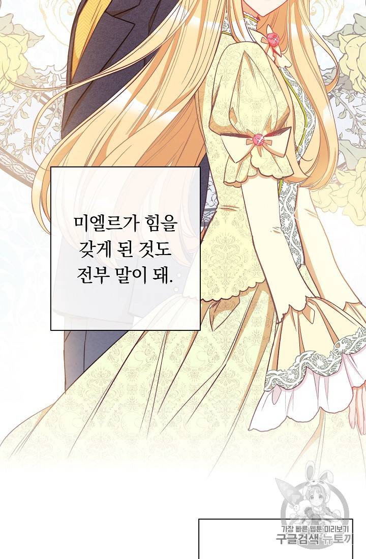 악녀는 모래시계를 되돌린다 29화 27