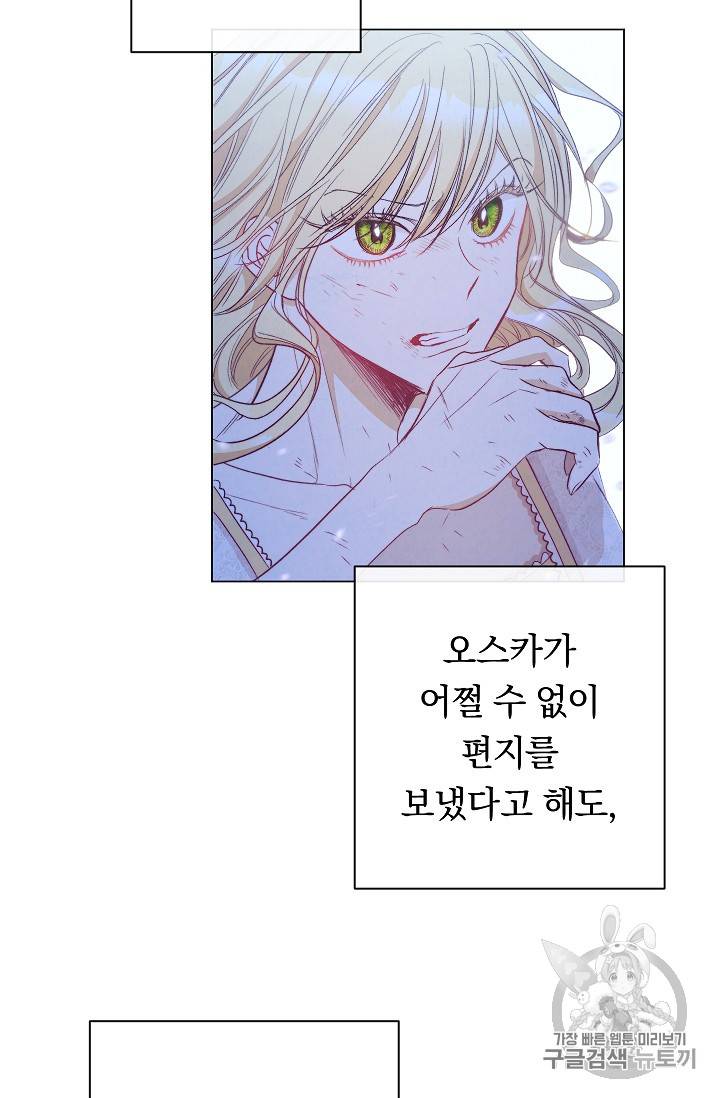 악녀는 모래시계를 되돌린다 29화 29