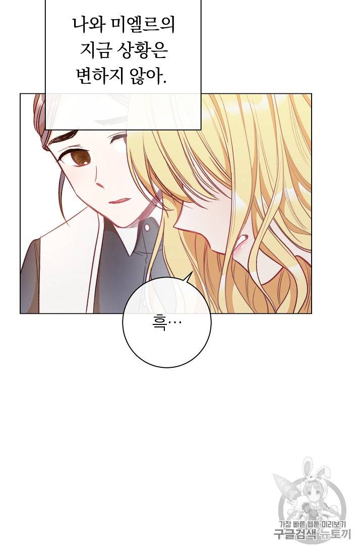 악녀는 모래시계를 되돌린다 29화 30