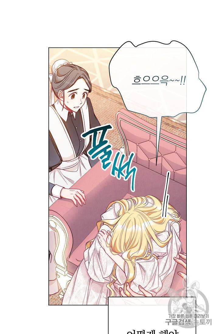 악녀는 모래시계를 되돌린다 29화 31