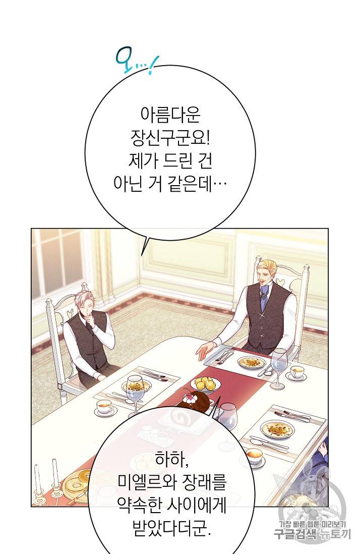 악녀는 모래시계를 되돌린다 29화 35
