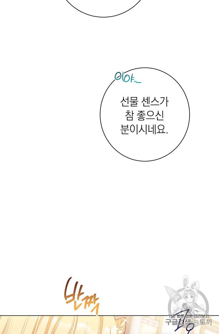 악녀는 모래시계를 되돌린다 29화 36