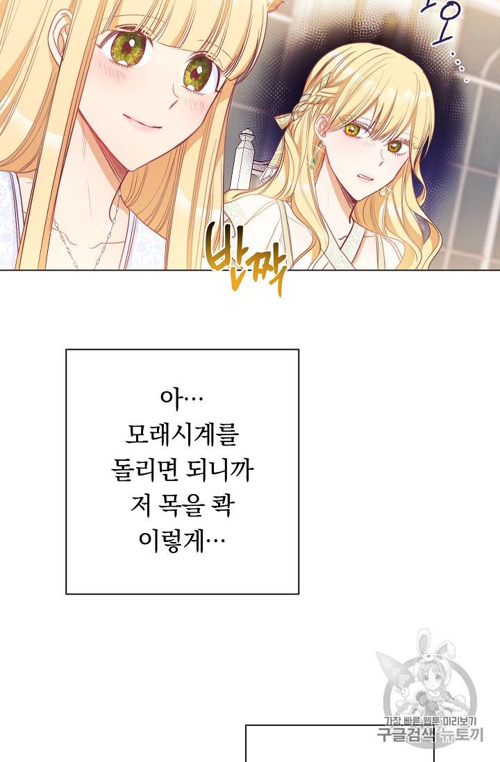 악녀는 모래시계를 되돌린다 29화 37