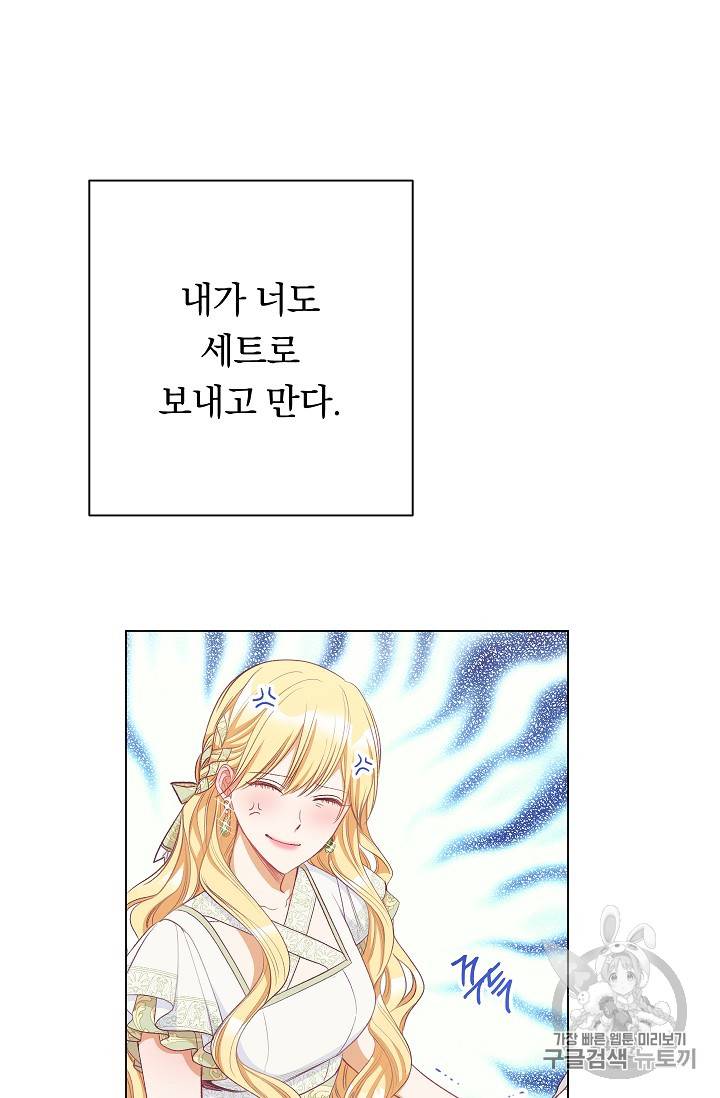 악녀는 모래시계를 되돌린다 29화 40