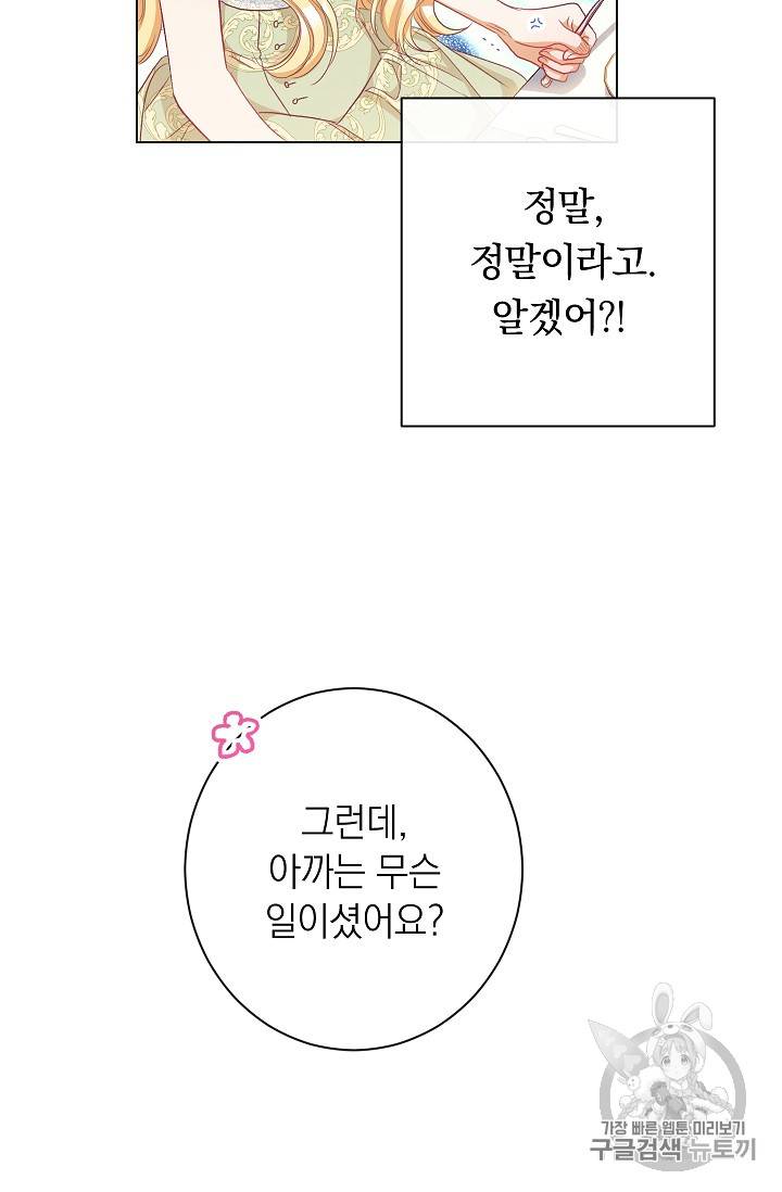 악녀는 모래시계를 되돌린다 29화 41