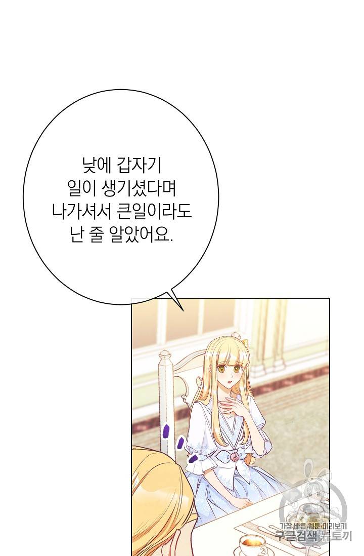 악녀는 모래시계를 되돌린다 29화 42
