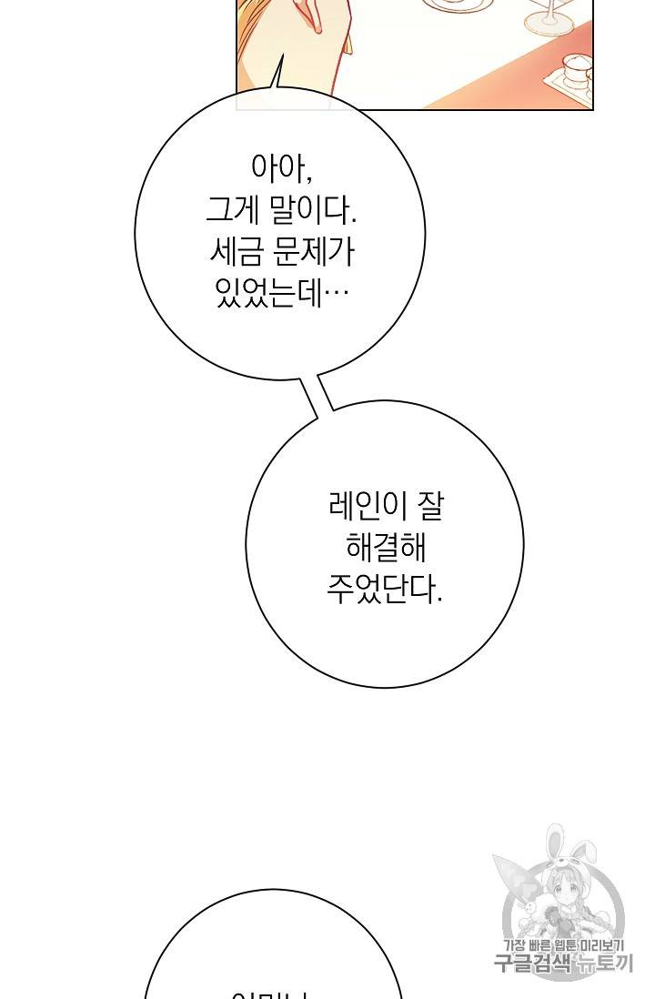 악녀는 모래시계를 되돌린다 29화 43