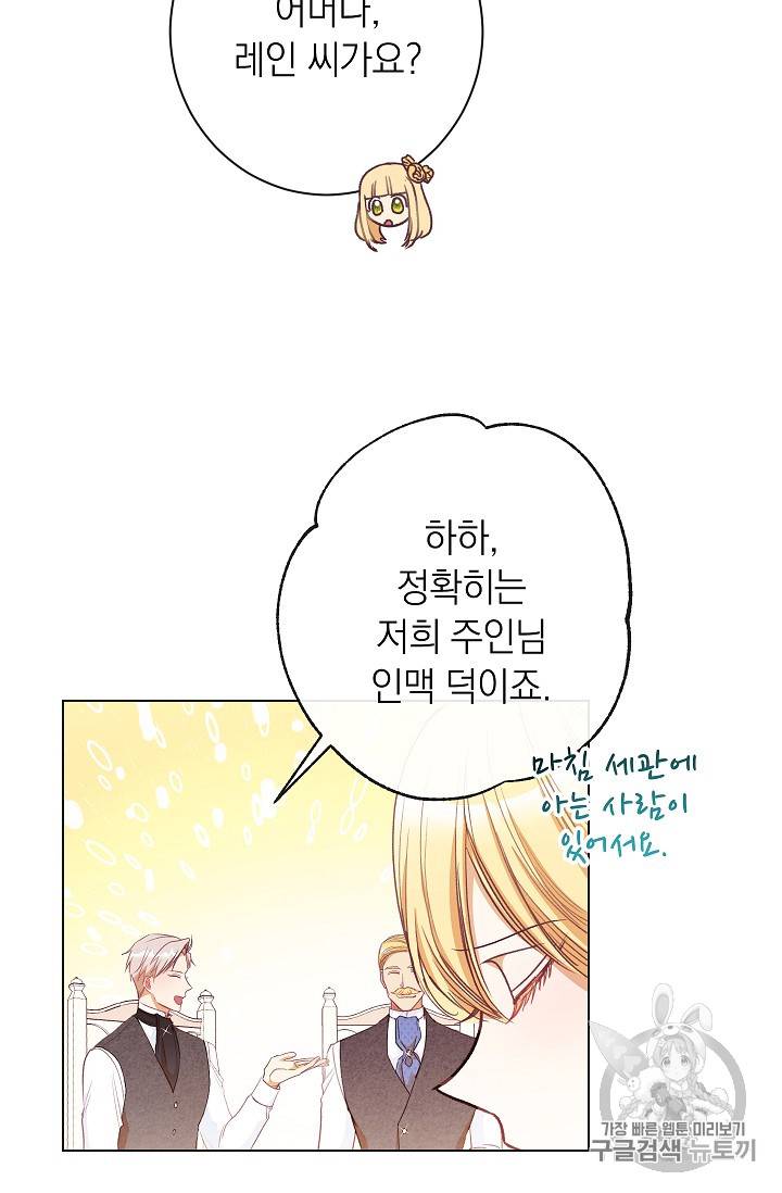 악녀는 모래시계를 되돌린다 29화 44