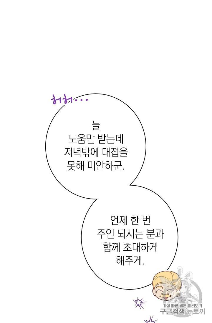 악녀는 모래시계를 되돌린다 29화 45