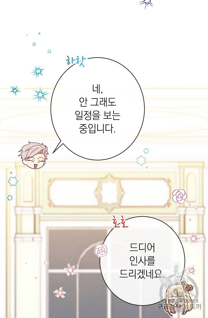악녀는 모래시계를 되돌린다 29화 46