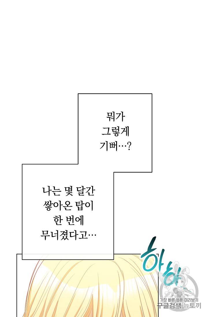 악녀는 모래시계를 되돌린다 29화 48
