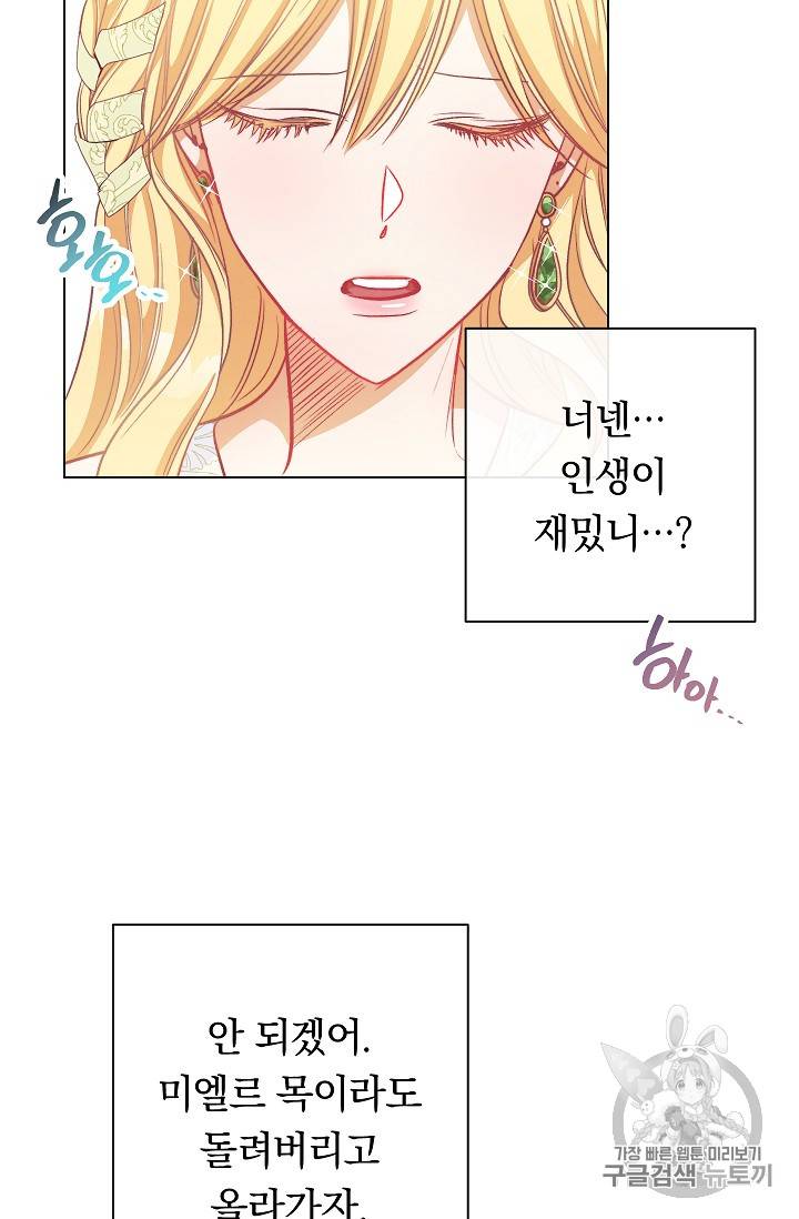 악녀는 모래시계를 되돌린다 29화 49
