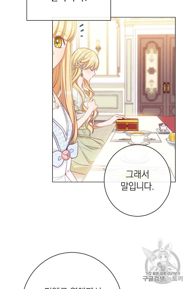 악녀는 모래시계를 되돌린다 29화 50