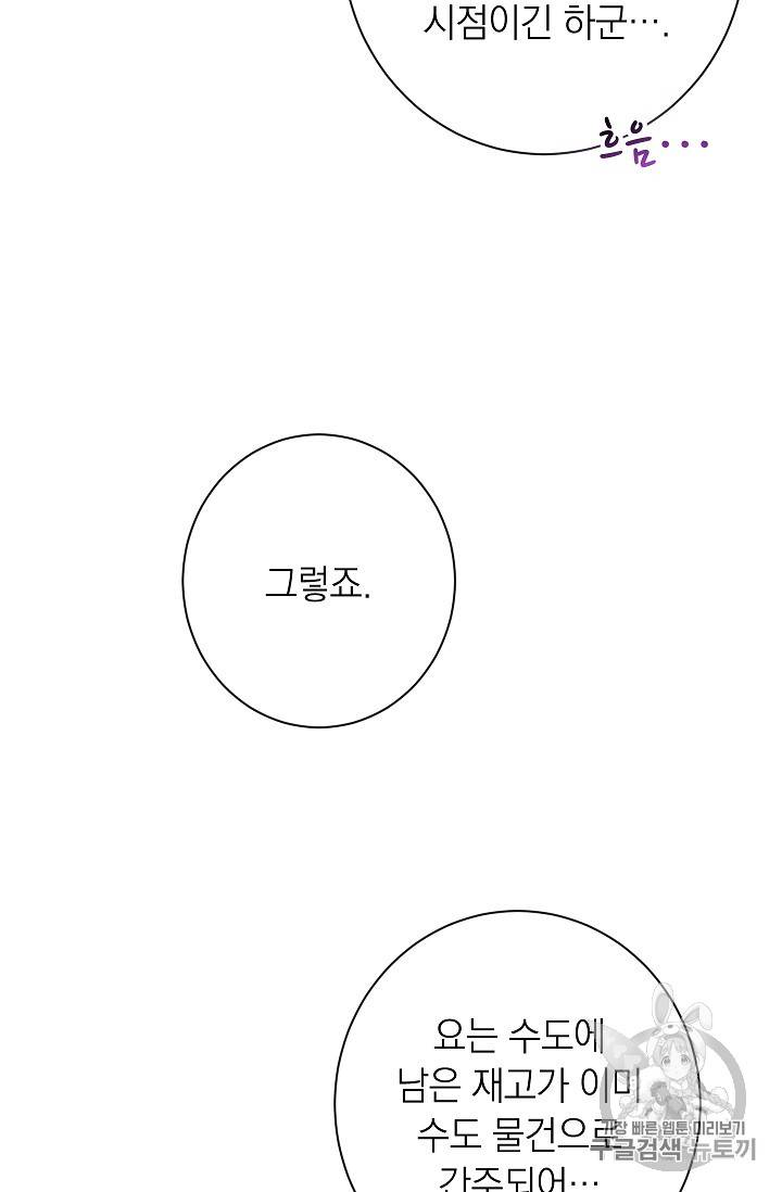 악녀는 모래시계를 되돌린다 29화 52