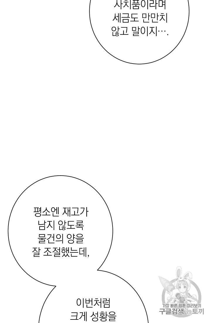 악녀는 모래시계를 되돌린다 29화 54