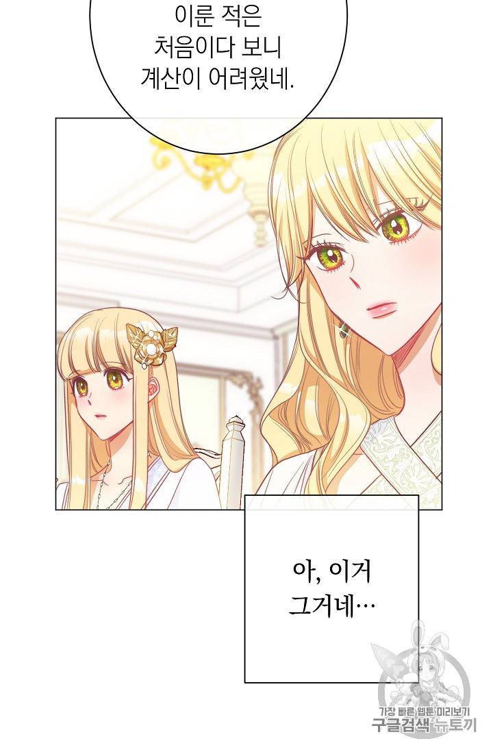 악녀는 모래시계를 되돌린다 29화 55