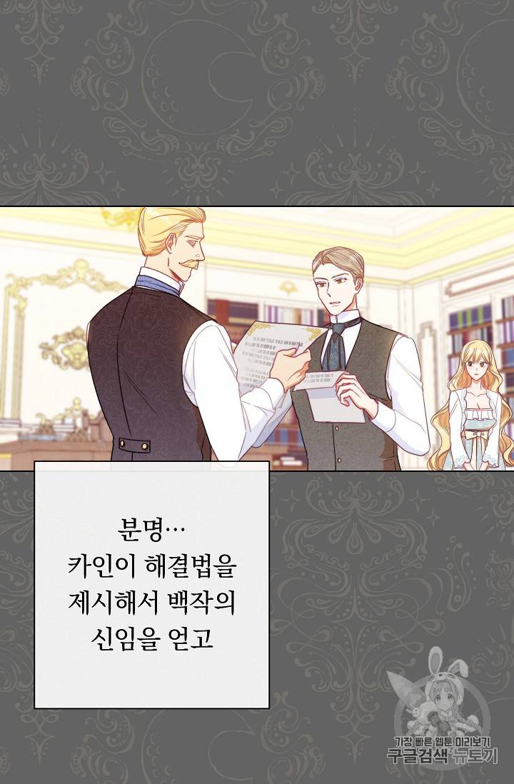 악녀는 모래시계를 되돌린다 29화 57
