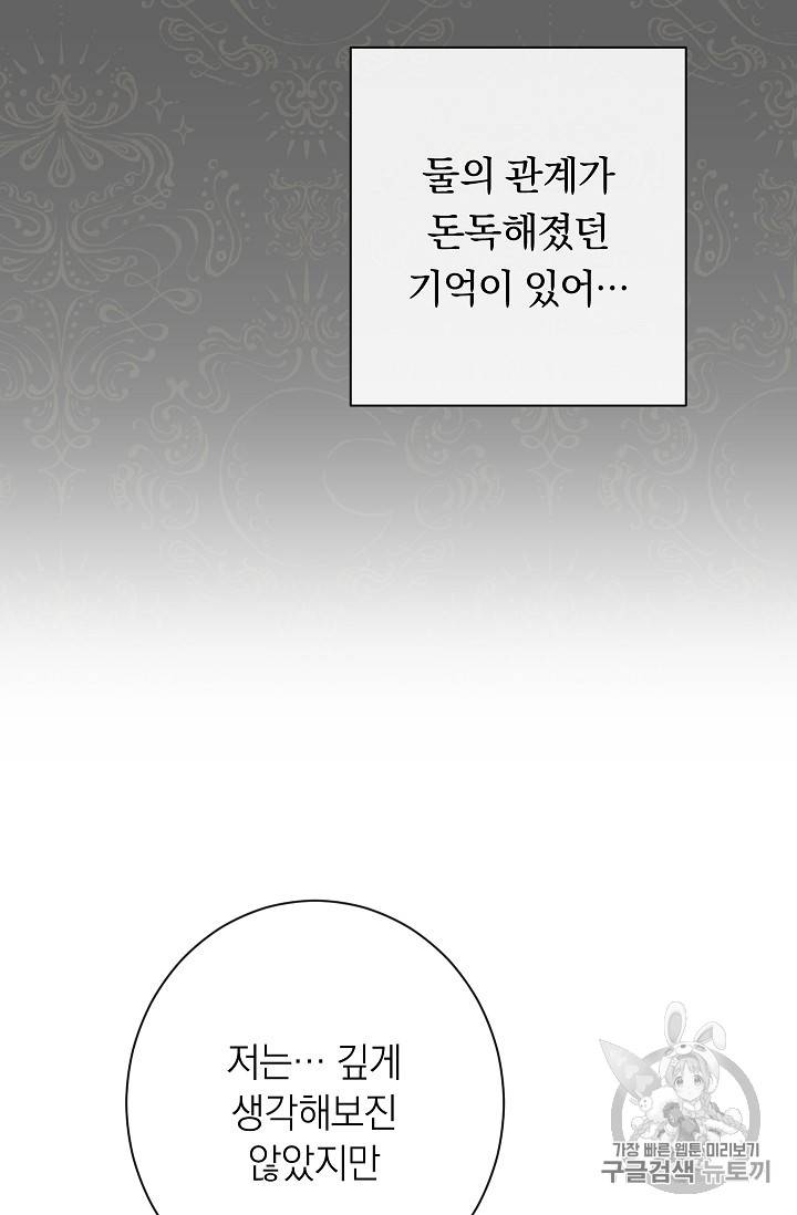 악녀는 모래시계를 되돌린다 29화 58