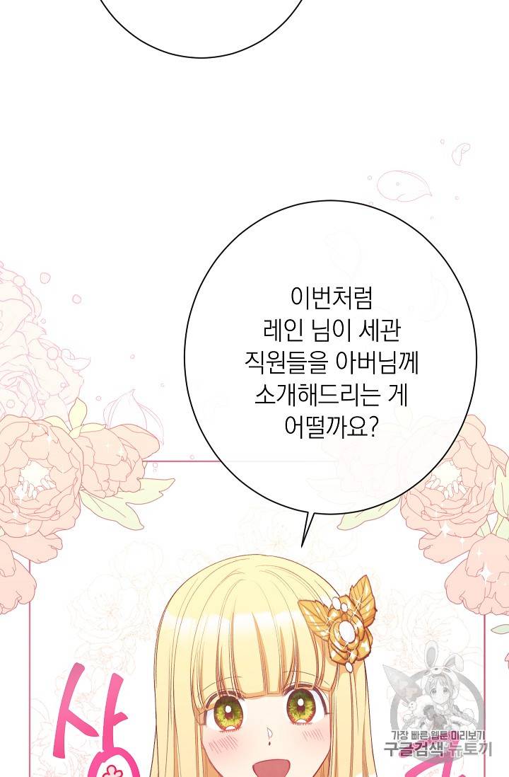 악녀는 모래시계를 되돌린다 29화 59