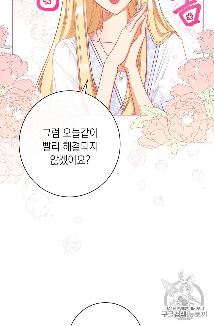 악녀는 모래시계를 되돌린다 29화 60