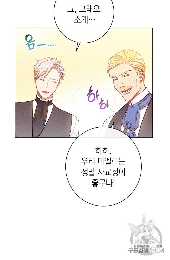 악녀는 모래시계를 되돌린다 29화 61