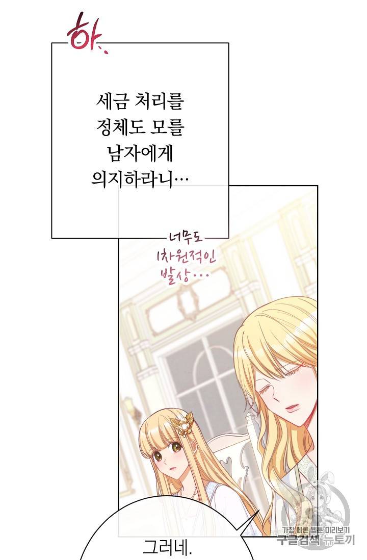 악녀는 모래시계를 되돌린다 29화 62