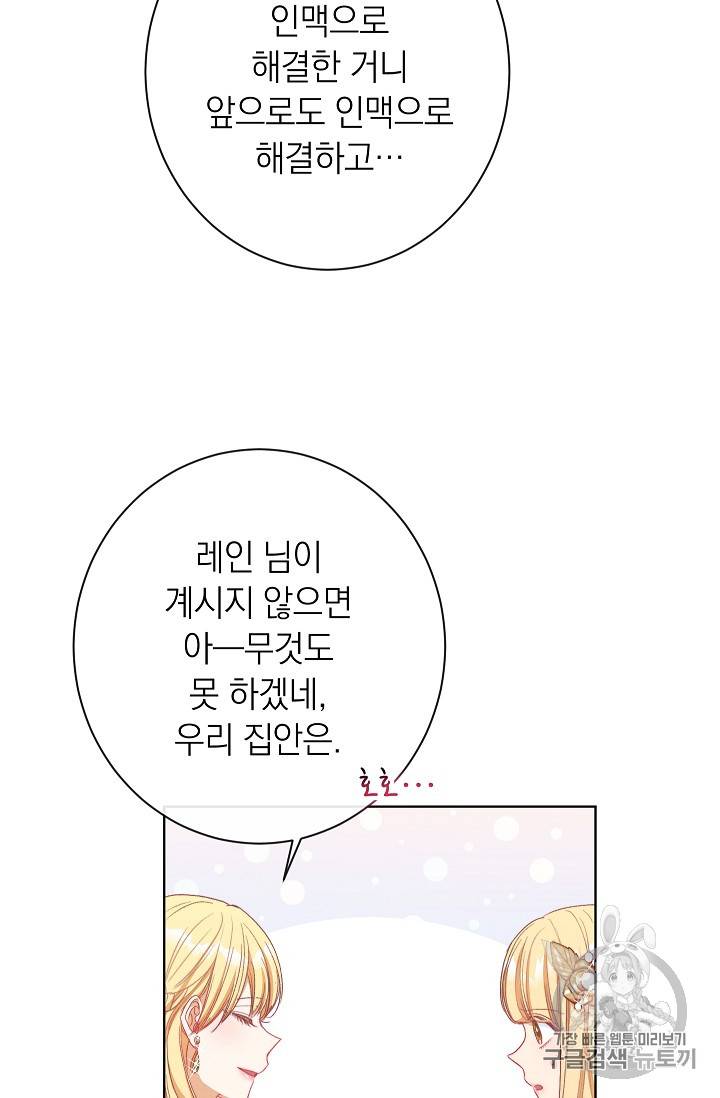 악녀는 모래시계를 되돌린다 29화 63