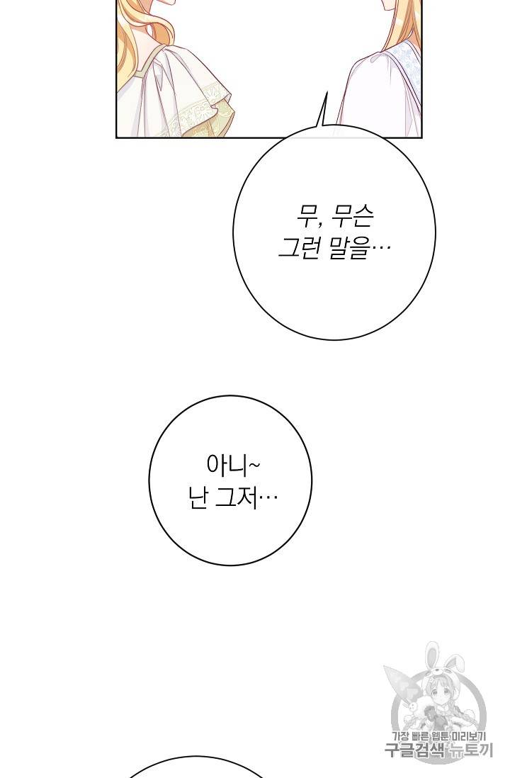 악녀는 모래시계를 되돌린다 29화 64
