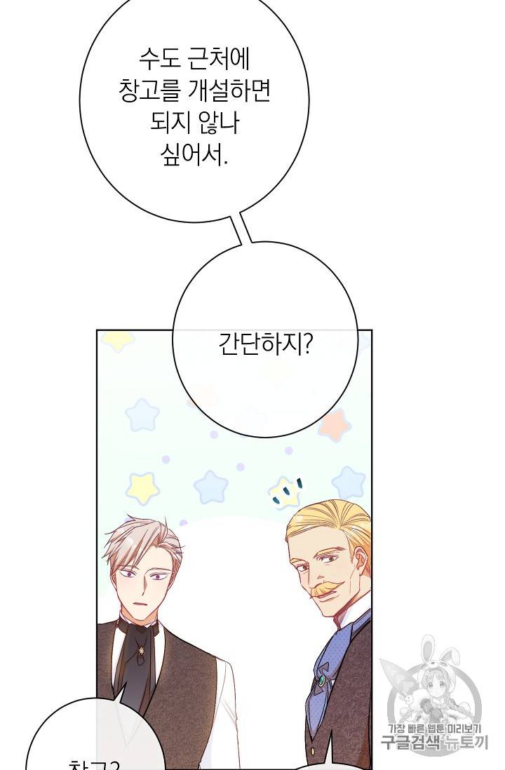 악녀는 모래시계를 되돌린다 29화 65