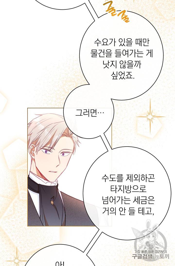 악녀는 모래시계를 되돌린다 29화 68