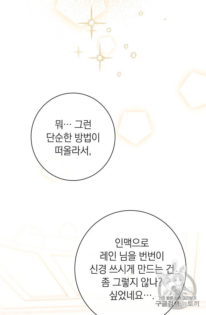 악녀는 모래시계를 되돌린다 29화 70