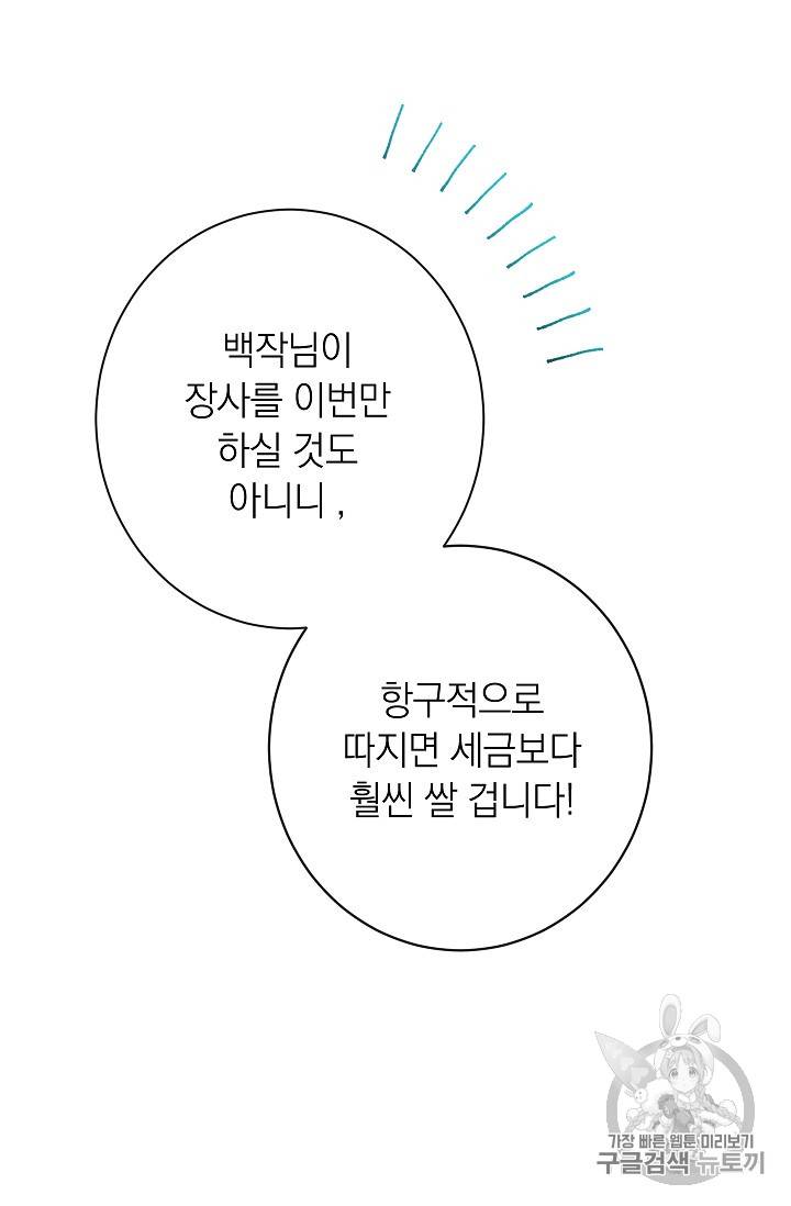 악녀는 모래시계를 되돌린다 29화 73