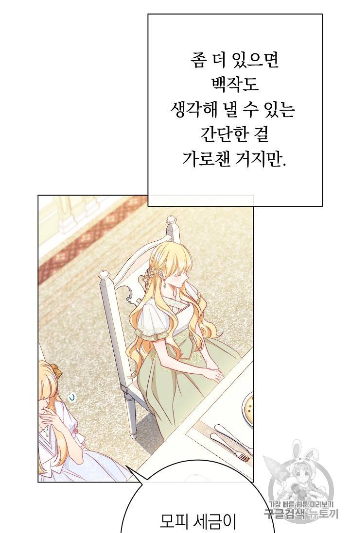 악녀는 모래시계를 되돌린다 29화 74