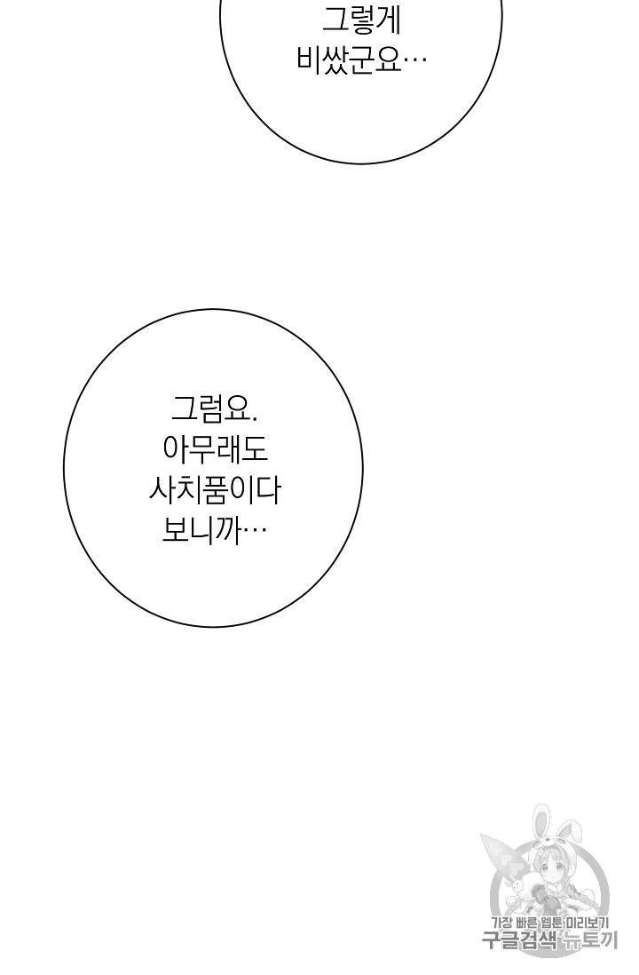 악녀는 모래시계를 되돌린다 29화 75