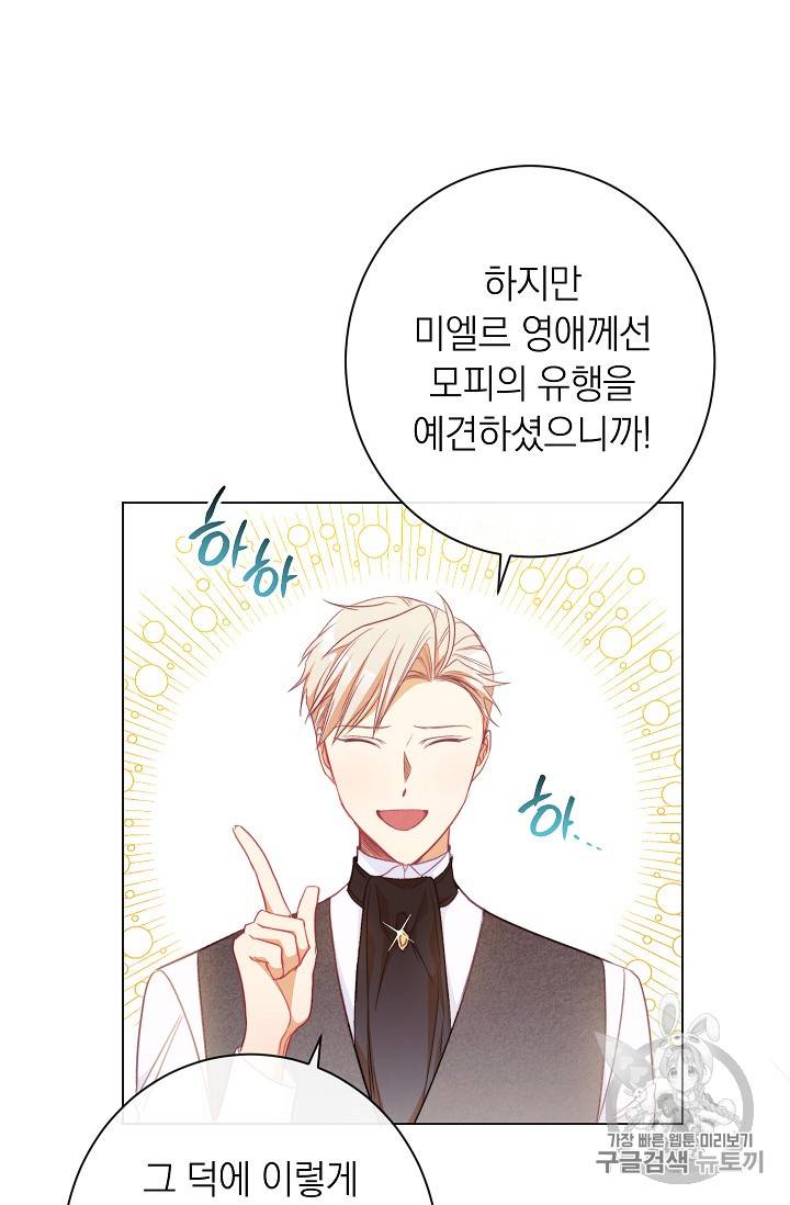 악녀는 모래시계를 되돌린다 29화 76